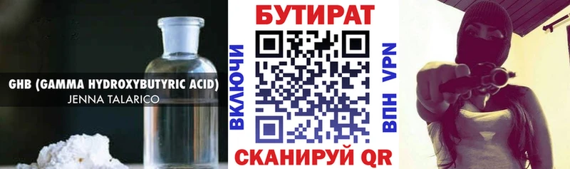 Купить где  Самара  БУТИРАТ 99% 